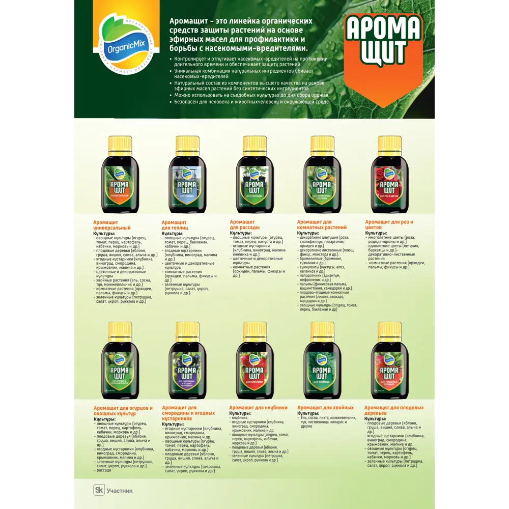 Удобрение Органик микс Аромащит для клубники 30 мл Для клубники и земляники STLM-2174858 - Вид №3