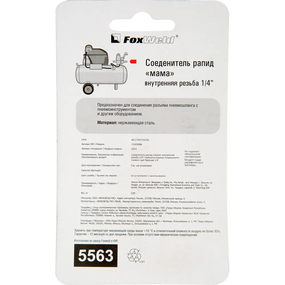 Переходник компрессорный АЭРУС 1/4 дюйма для пневмоинструмента 15309086 STLM-1335865 - Вид №2