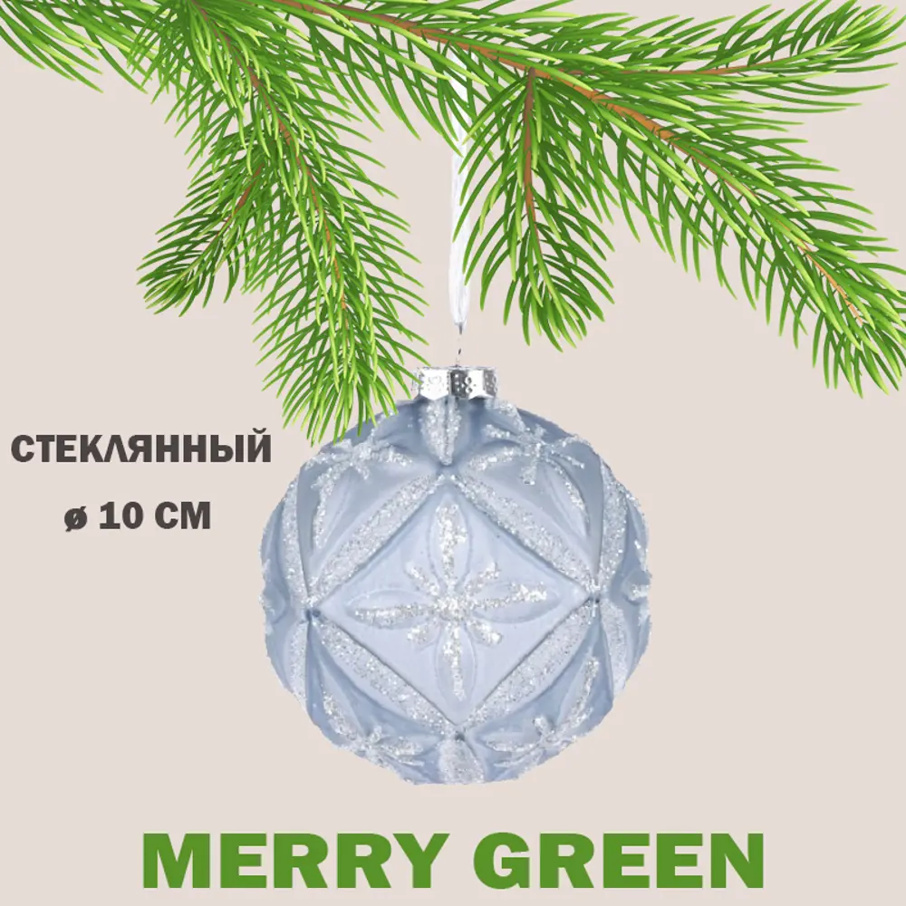 91422717 Елочный шар Merry green MG24200 Mg24200 10 см стекло синий STLM-0962802