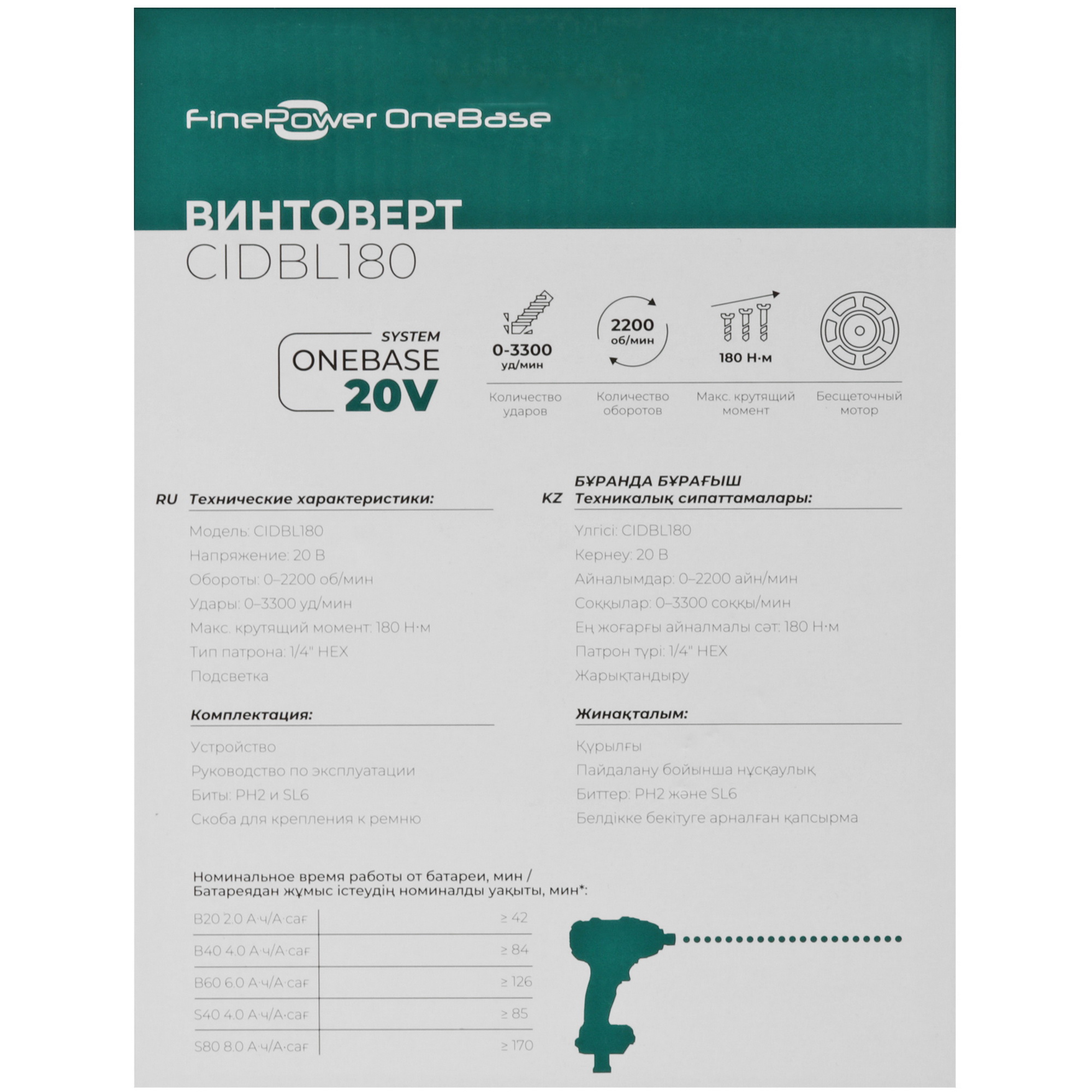 Винтоверт FinePower CIDBL180 OneBase20 Без АКБ 5433301 STDN-0108846 - Вид №7