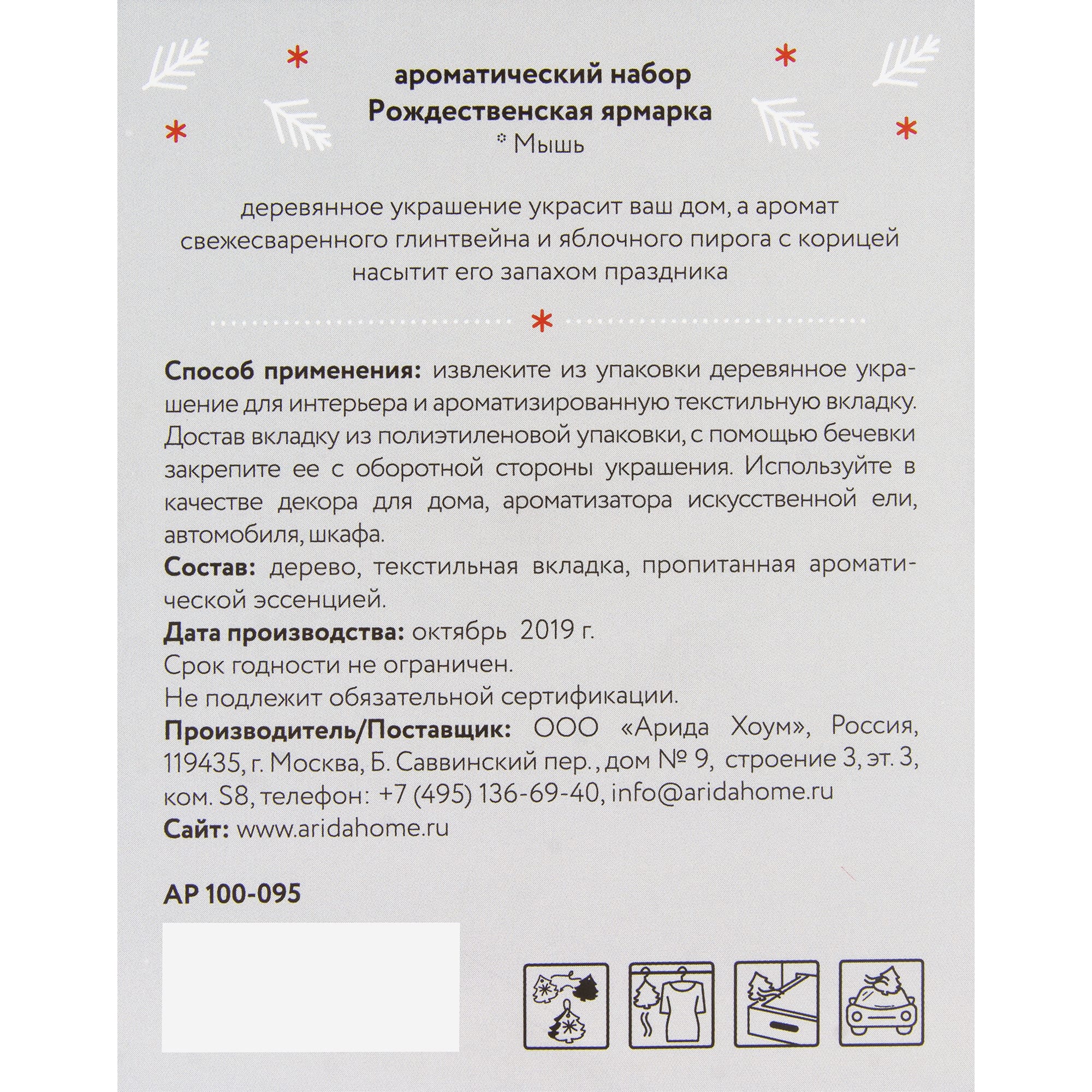 82429362 Ароматический набор Рождественская ярмарка «Мышь» Santreyd  - Вид №2