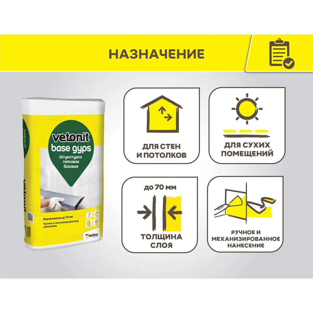 Штукатурка гипсовая Vetonit бэйс гипс 30 кг Base gyps STLM-2175407 - Вид №2
