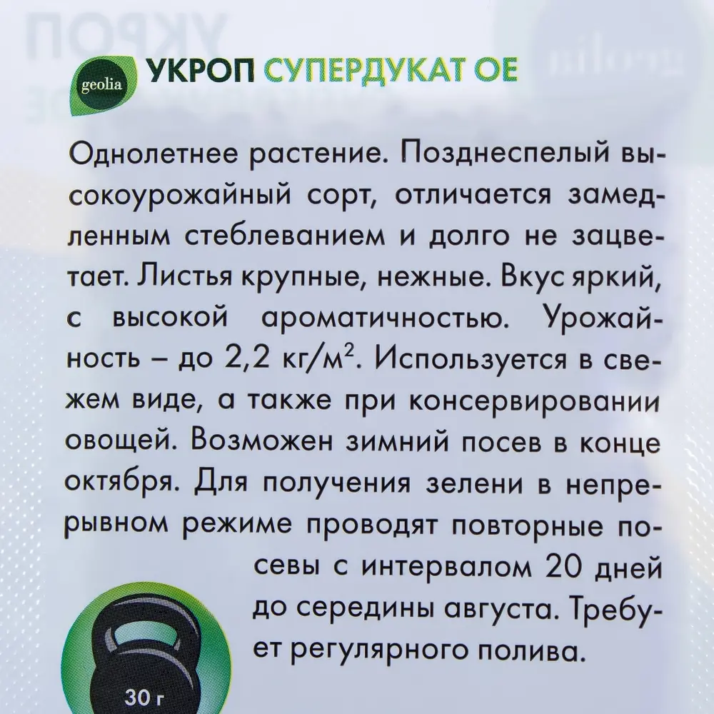 GEOLIA Супердукат ОЕ - ароматный укроп для свежей зелени 17584639 STLM-0008316 - Вид №2