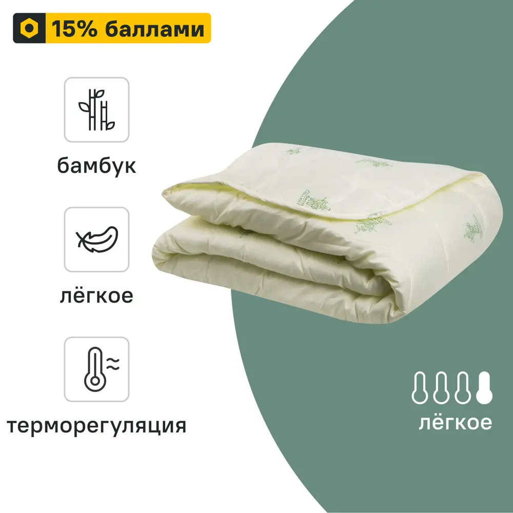 Santreyd Одеяло Бамбук - лёгкое и дышащее для комфортного сна 82623440