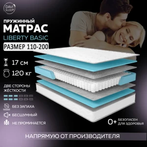 91438369 Матрас Davi Sleep Soft Liberty Basic 110x200x17 см независимый пружинный блок, односпальный STLM-1438488