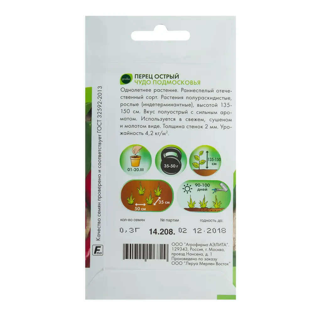 Семена острого перца Geolia Чудо Подмосковья - ранний урожайный сорт 17585201 STLM-0008358 - Вид №1