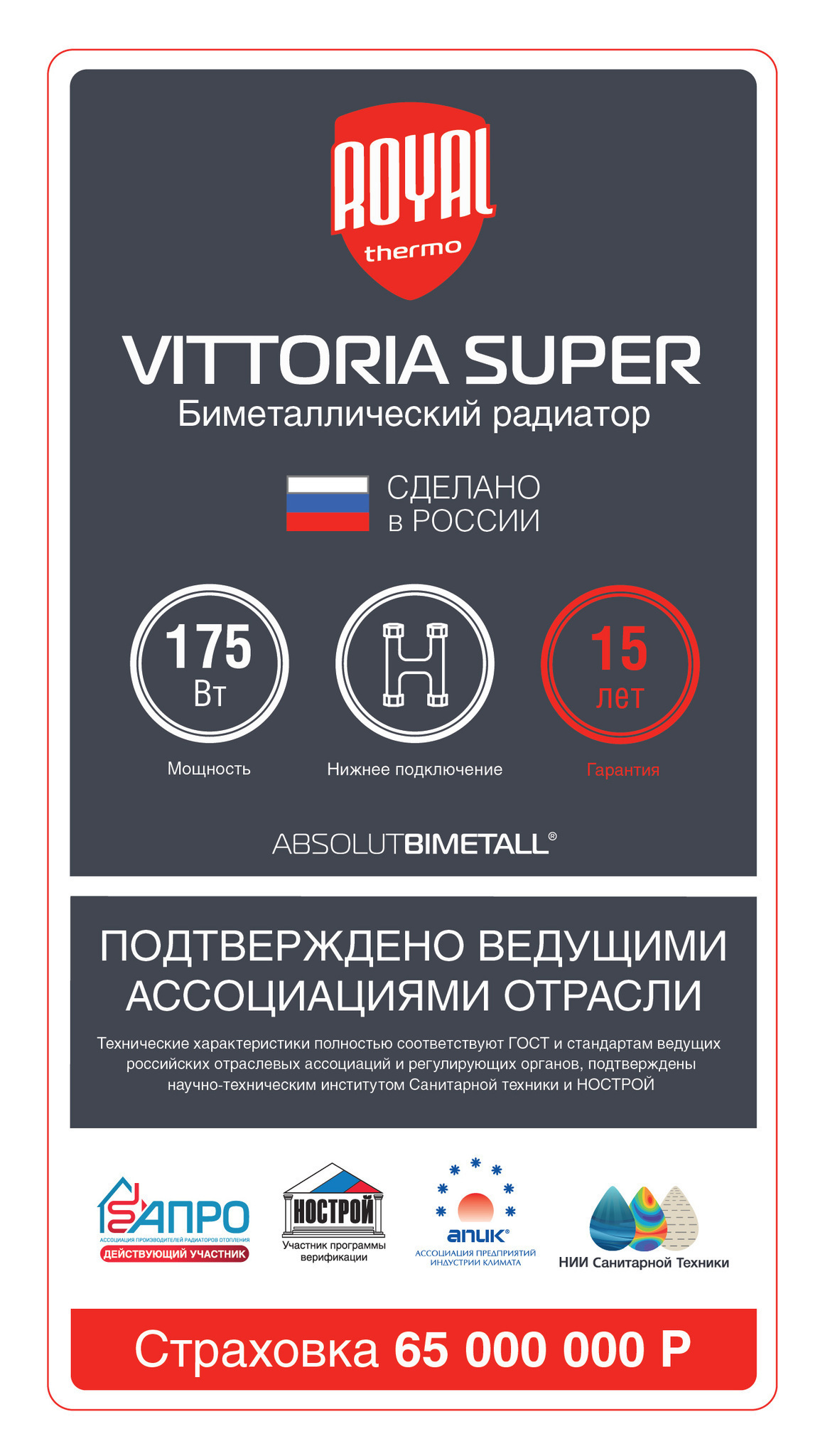 Биметаллический радиатор с нижним правым подключением Vittoria 350 VD - 10 секций Royal Thermo sun-id-645970 - Вид №2