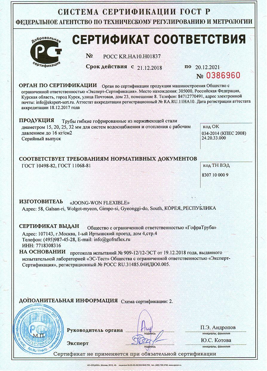 Гофрированная труба из нержавеющей стали 15мм (М), 50м Flexible hose Россия  - Вид №1