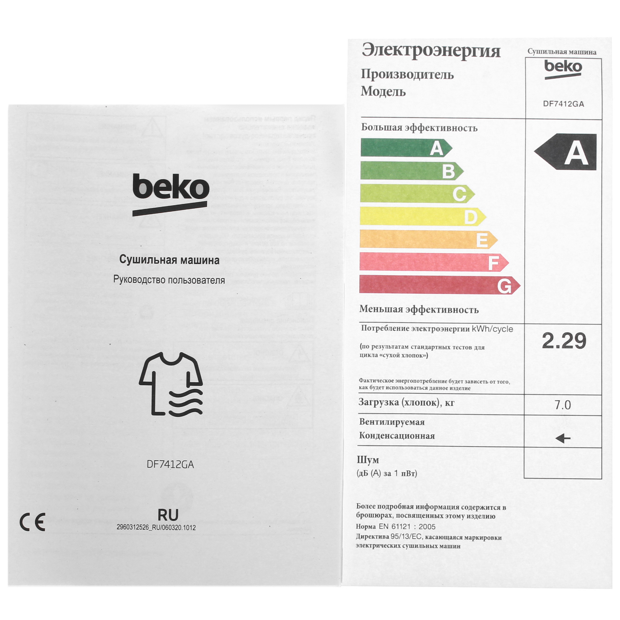 8169781 Сушильная машина Beko DF7412GA белый STDN-0110753 - Вид №9