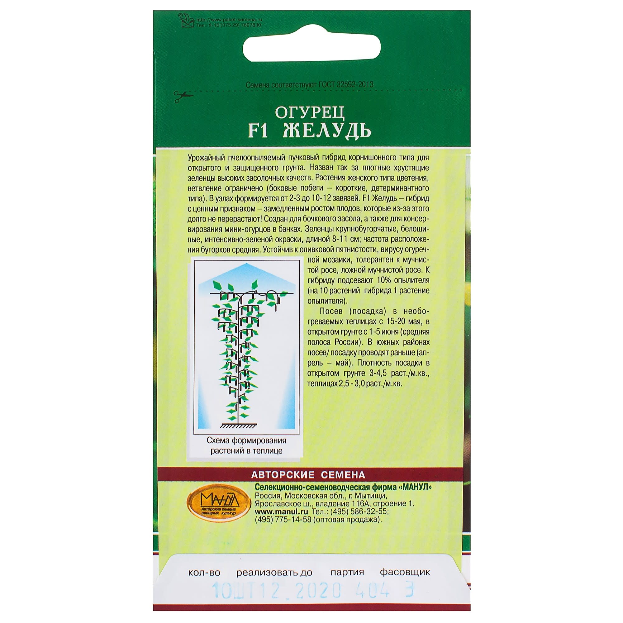 81932516 Семена Огурец «Жёлудь» F1 Santreyd  - Вид №1