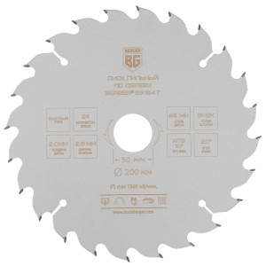 Диск пильный BERGER BG1647 9128229