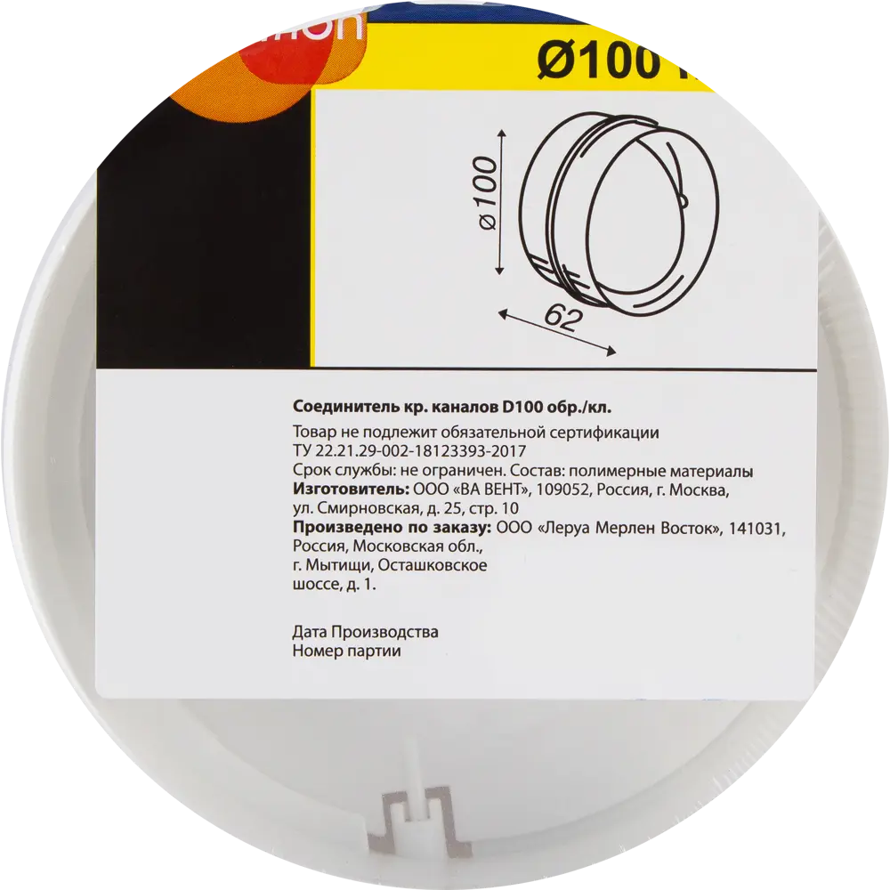 Соединитель вентиляционных каналов EQUATION с обратным клапаном D100 мм 18156097 STLM-0009718 - Вид №2