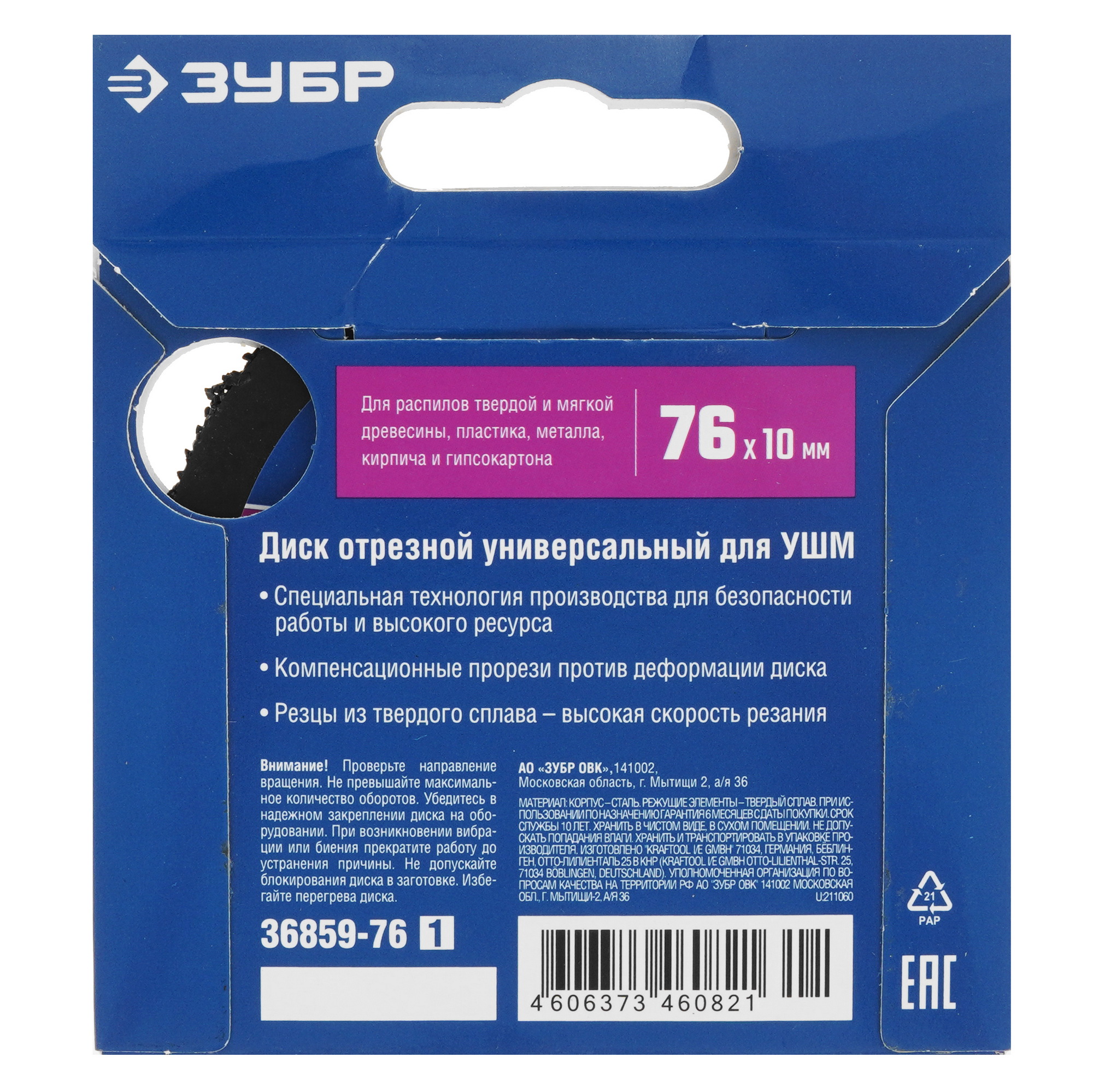 Диск алмазный ЗУБР 36859-76_z01 9963654 STDN-0077121 - Вид №2