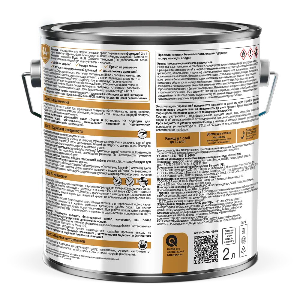 Грунт-эмаль по металлу 3 в 1 Topgrade гладкая цвет графитовый 2 л STLM-2206433 - Вид №2