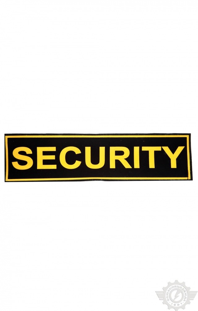 58991 Нашивка  296 х 77 мм Security  Шевроны и нашивки размер 
