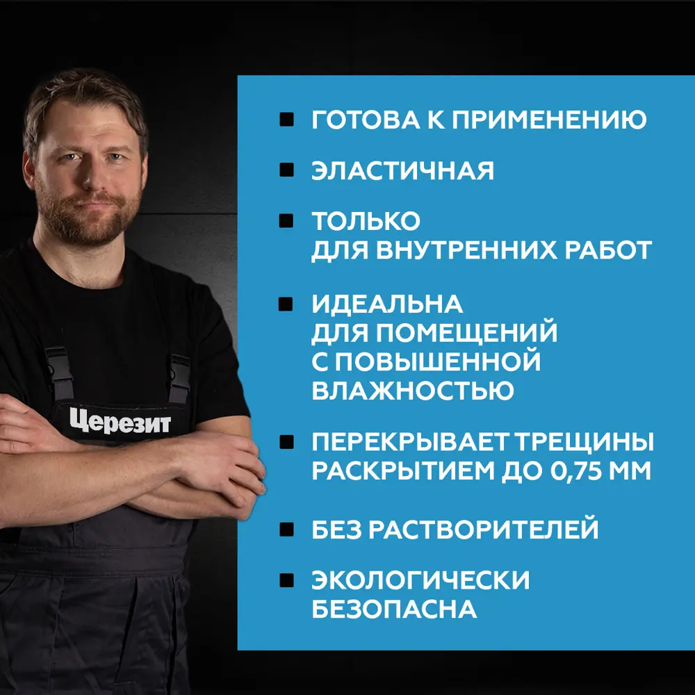 Эластичная гидроизоляция ЦЕРЕЗИТ CL 51 для влажных помещений 17358447 STLM-0008042 - Вид №3