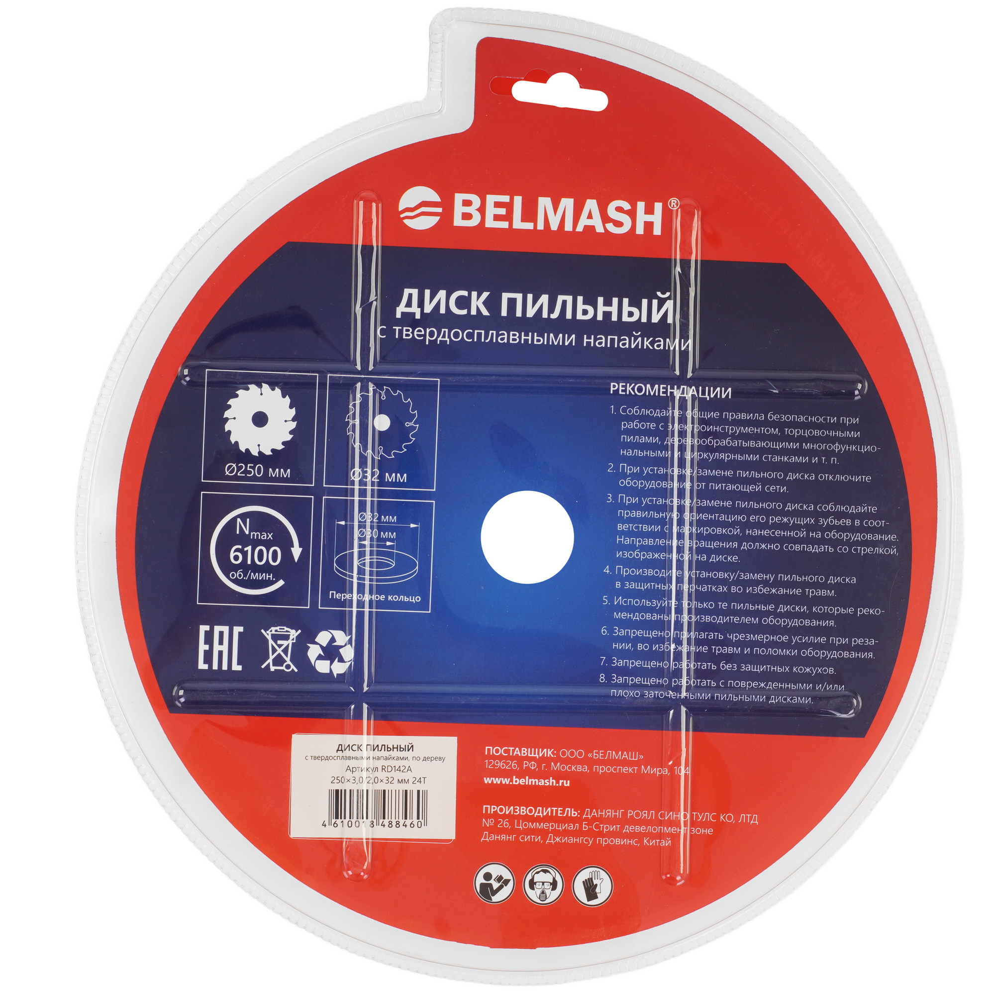 Диск пильный BELMASH RD142A 9153336 STDN-0121896 - Вид №1