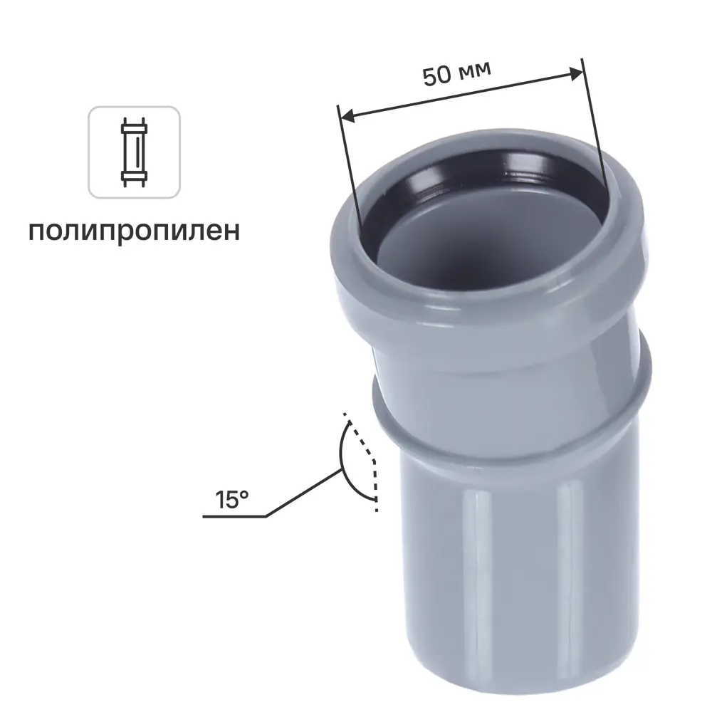 Отвод 50x15° полипропилен 81953220 STLM-2042490 PRO AQUA 