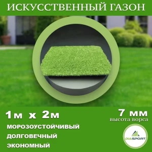 91090046 Искусственный газон DiaSport GreenGrass толщина 7 мм 1x2 м (рулон) цвет зелёный STLM-0892986