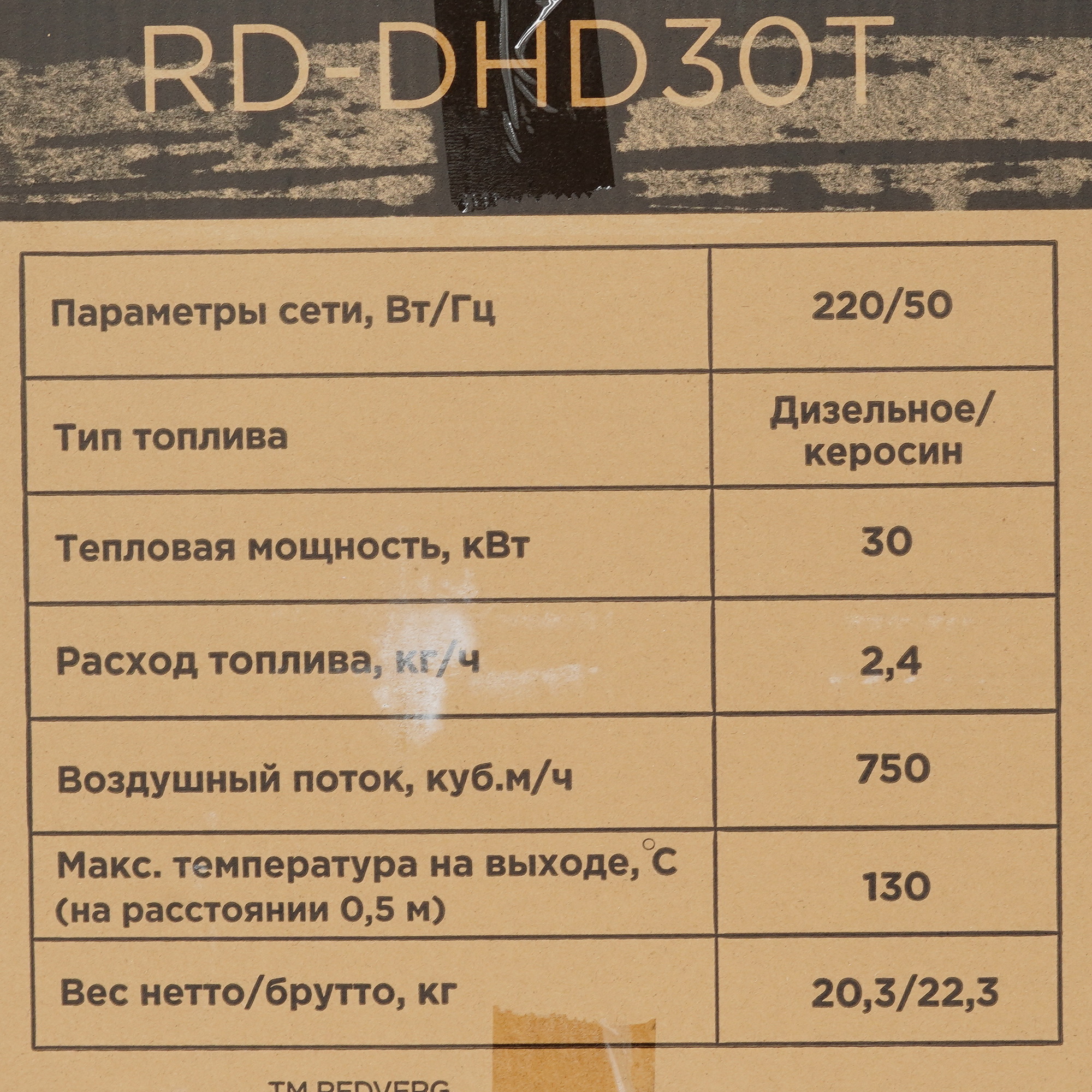 5074241 Тепловая пушка дизельная RedVerg RD-DHD30T STDN-0030720 - Вид №9