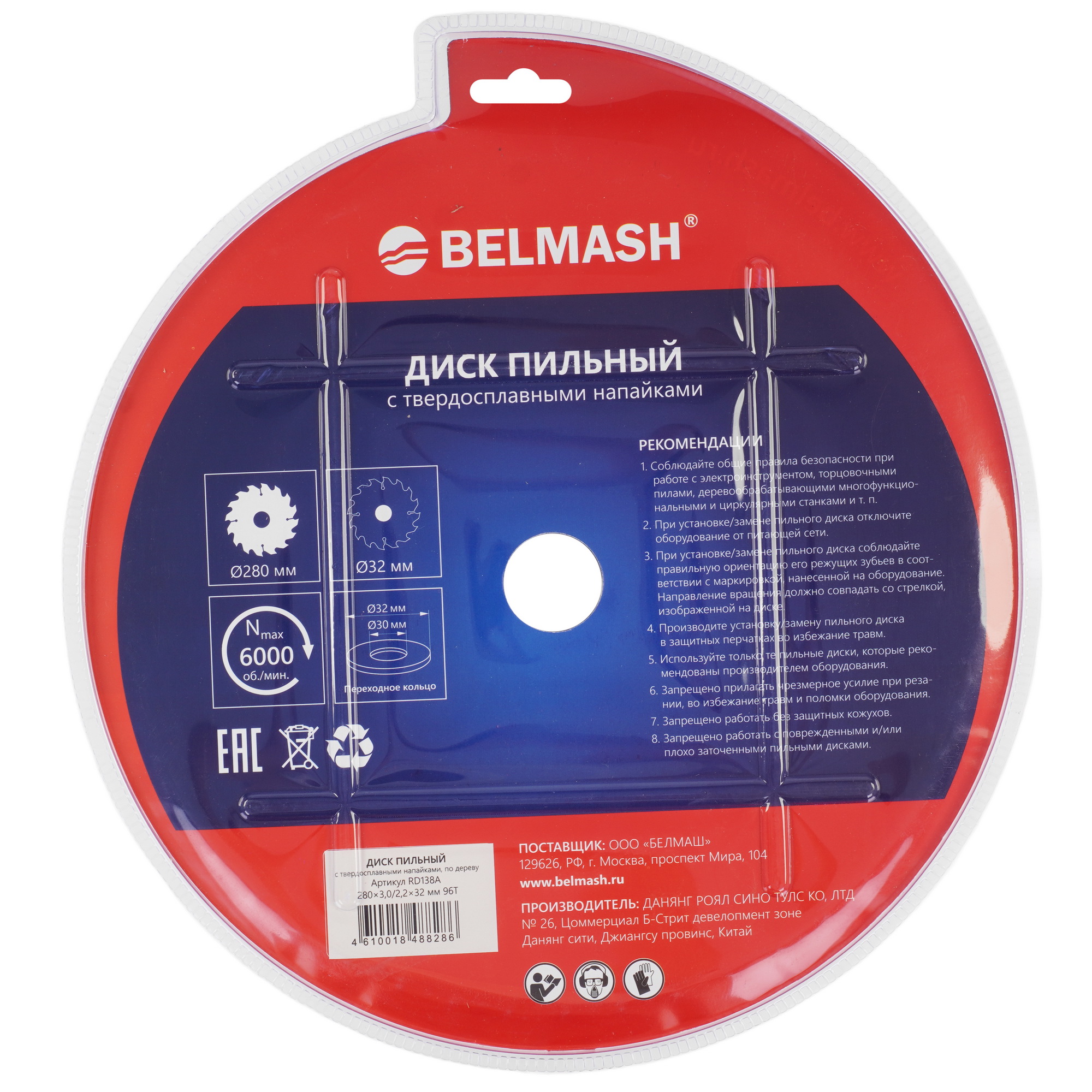 Диск пильный BELMASH RD138A 9153340 STDN-0098251 - Вид №1