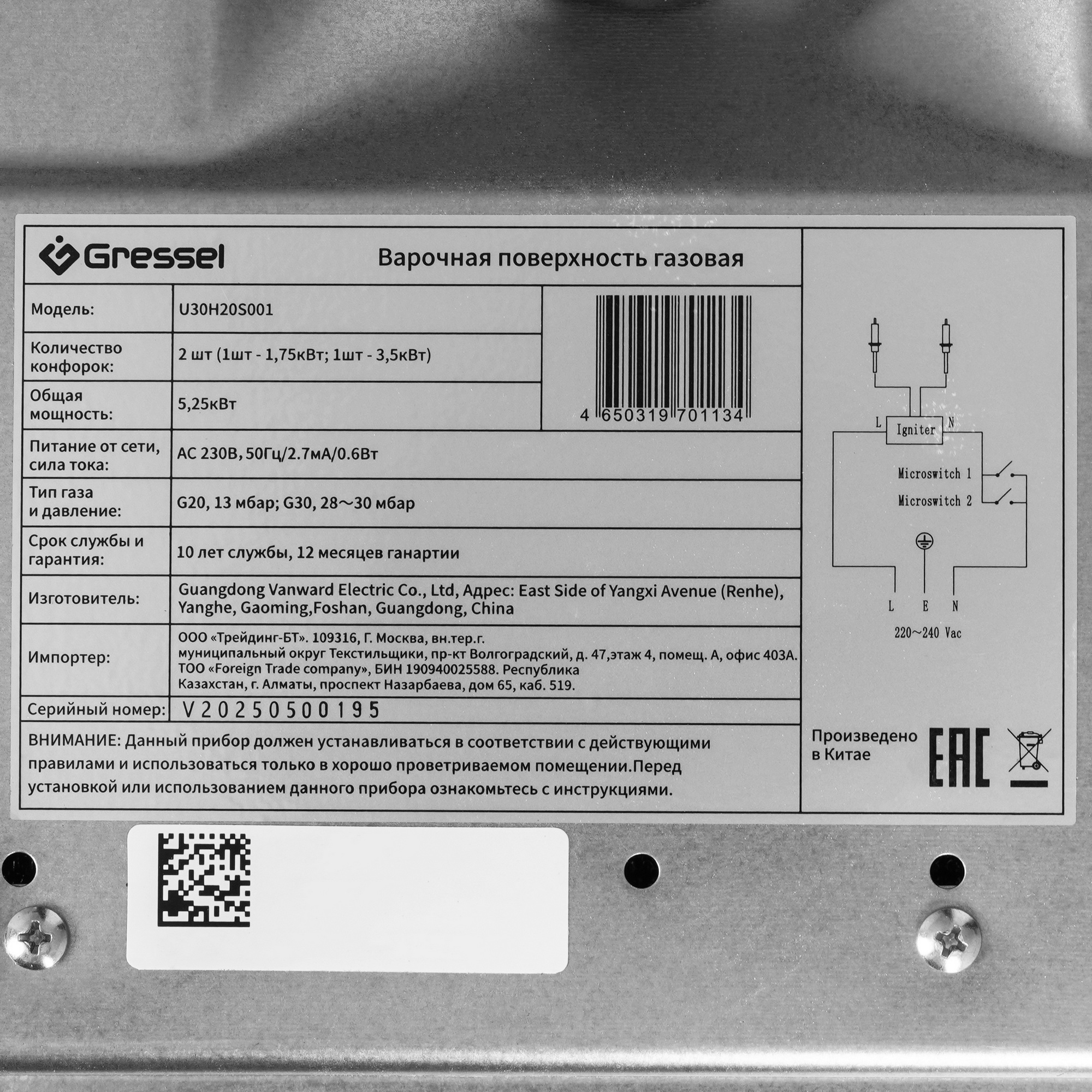 9256883 Газовая варочная поверхность Gressel RU30H20S77001 STDN-0118202 - Вид №4