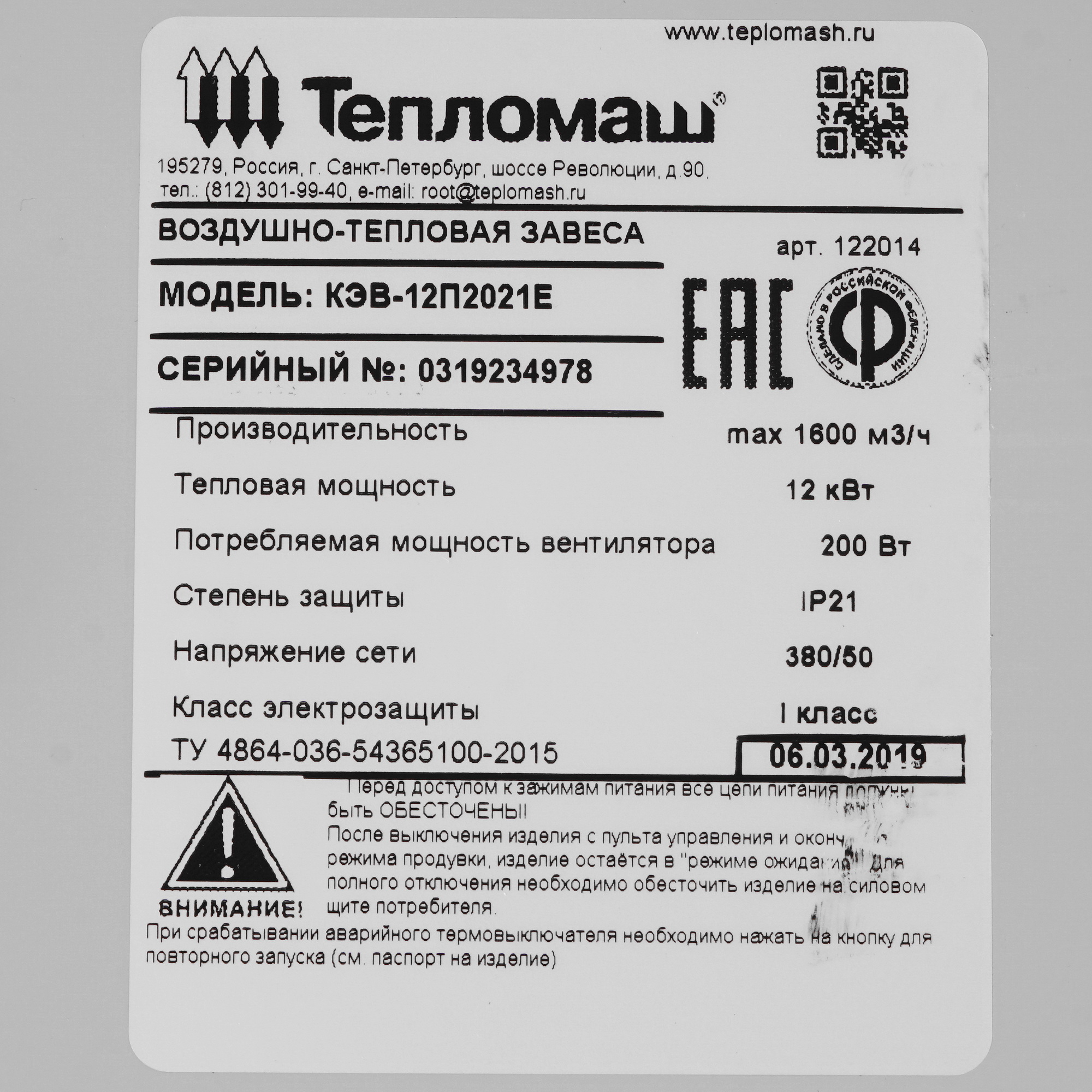 7998529 Тепловая завеса Тепломаш КЭВ-12П2021Е с пультом HL10 STDN-0147596 - Вид №6
