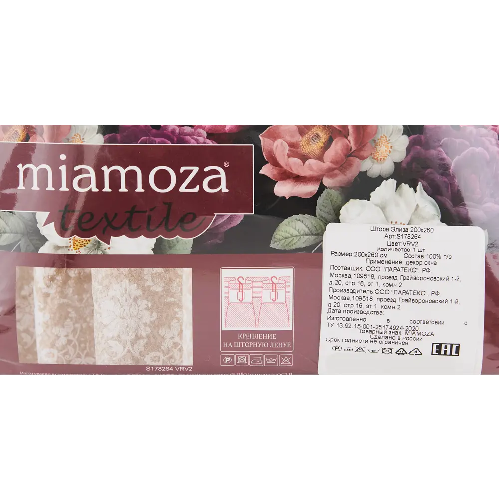 Штора на ленте Элиза 200x260 см цвет коричнево-бежевый MIAMOZA STLM-2012580 - Вид №5