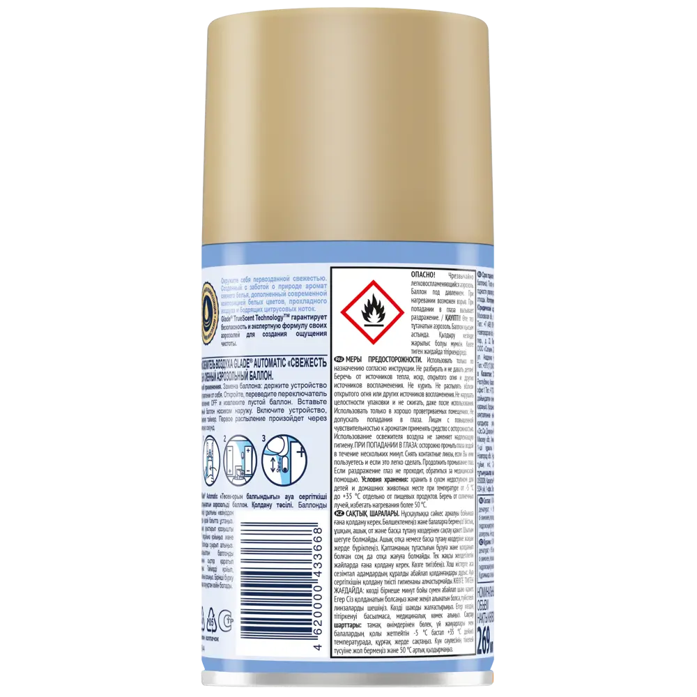 Автоматический освежитель воздуха GLADE «Свежесть белья» с регулируемым распылением 82454661 STLM-0027459 - Вид №1