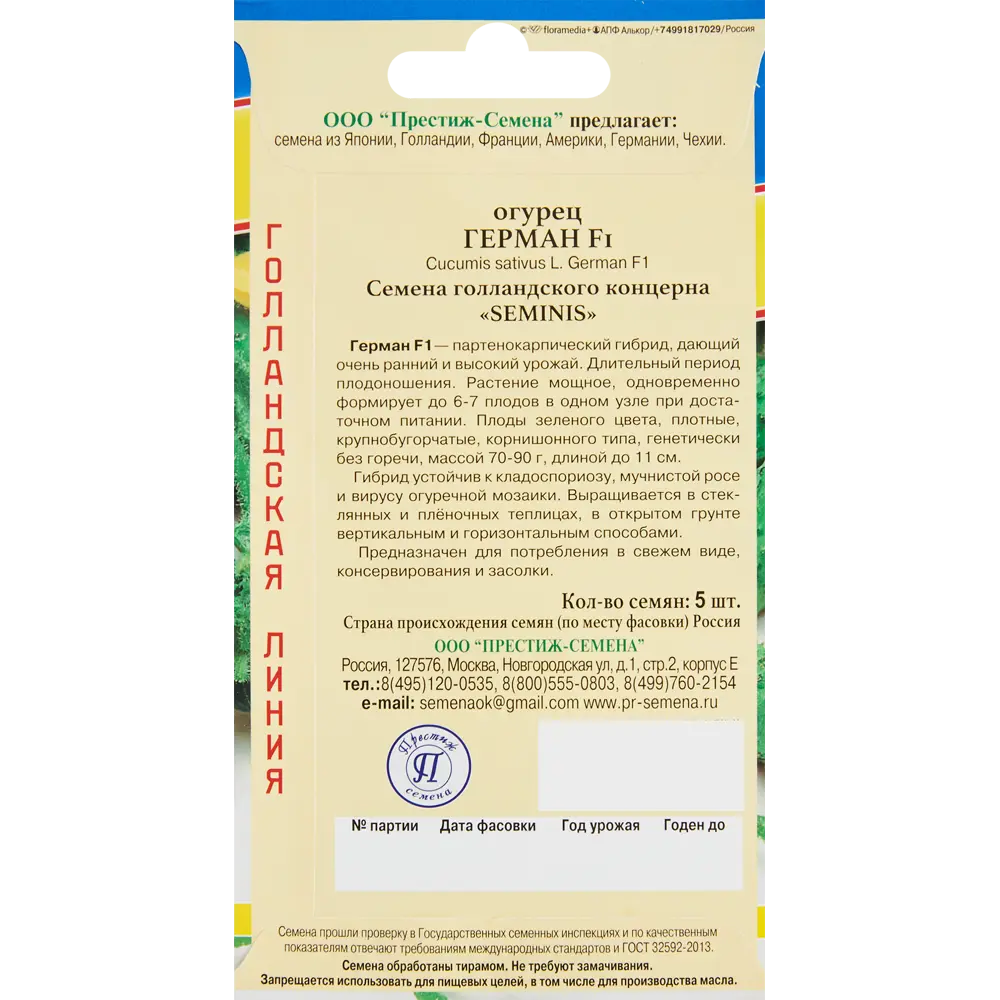 Santreyd Огурец Герман F1 - ранний гибрид для теплиц и открытого грунта 86236868 STLM-1445026 - Вид №1
