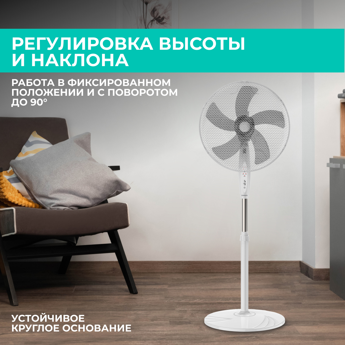 5352424 Вентилятор Timberk T-SF1602RC  белый STDN-0004339 - Вид №6