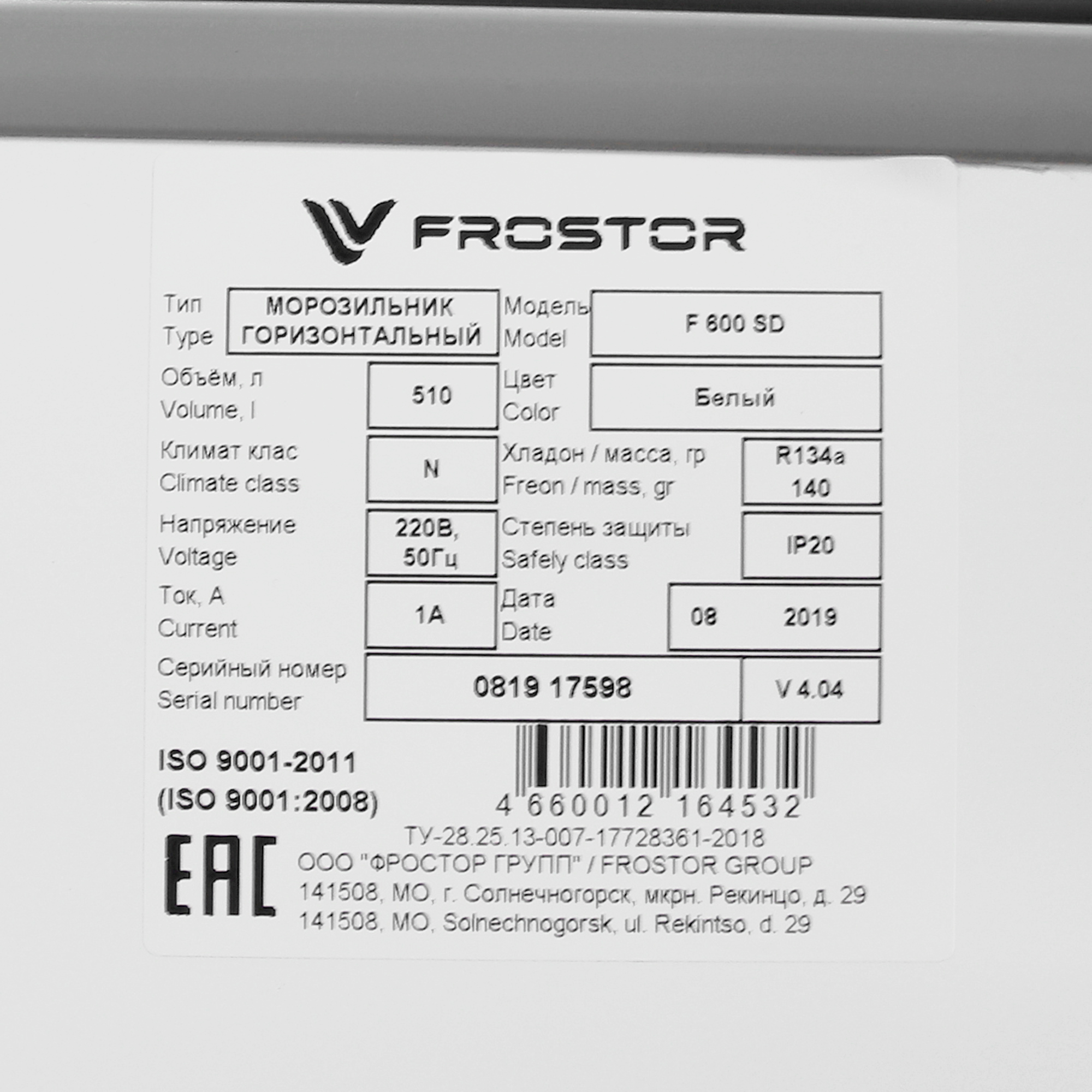 8116859 Морозильный ларь Frostor F 600 SD белый STDN-0111652 - Вид №6