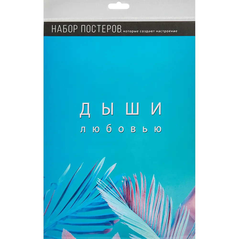 Постер Дыхание 21x29.7 см 2 шт АРТ ДИЗАЙН STLM-2199866 - Вид №4