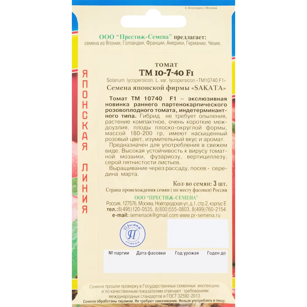 ПРЕСТИЖ СЕМЕНА Томат «Тм 10740» F1 - ранний розовый гибрид 83227236 STLM-0039534 - Вид №1