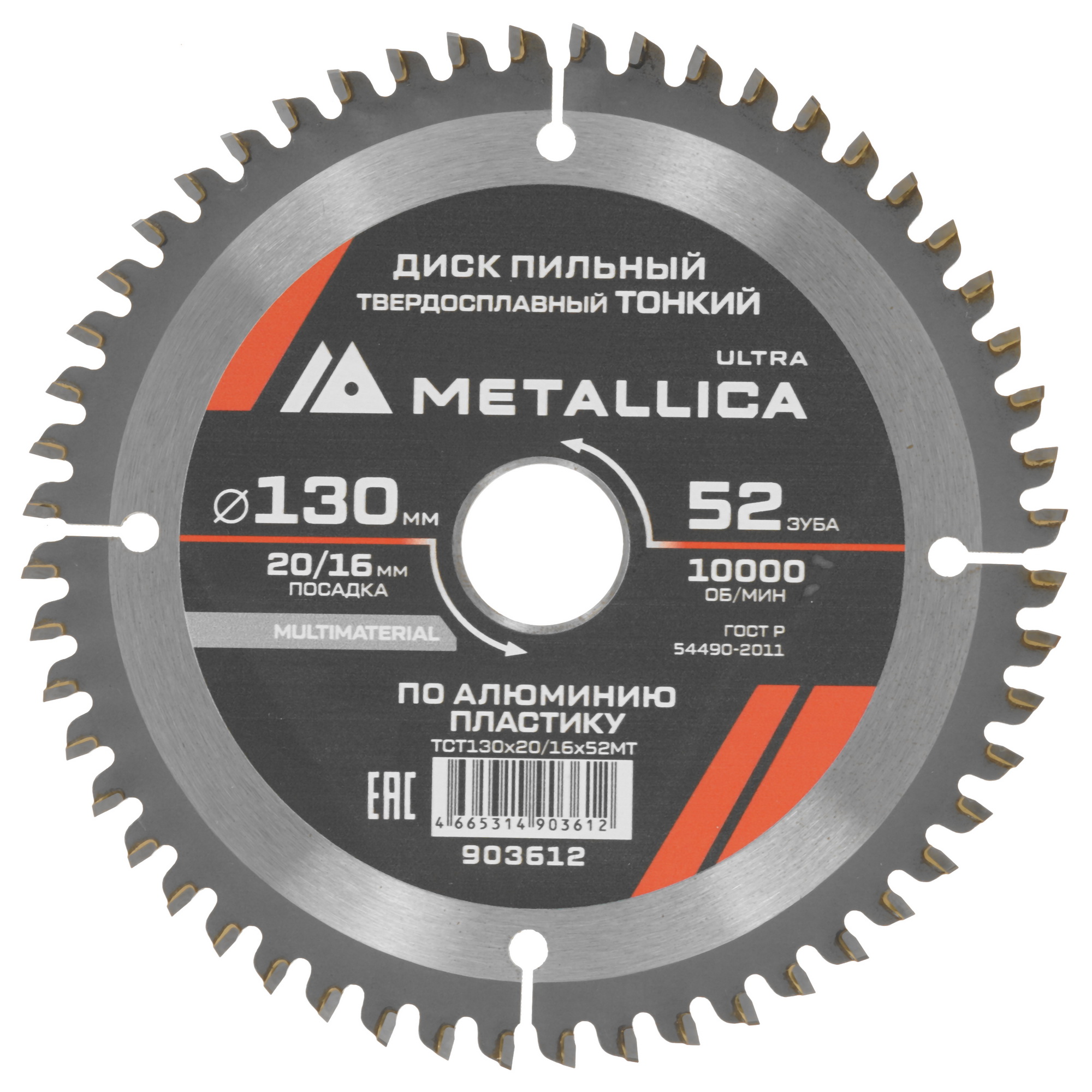 Диск пильный Metallica 903612 9120746 STDN-0128764