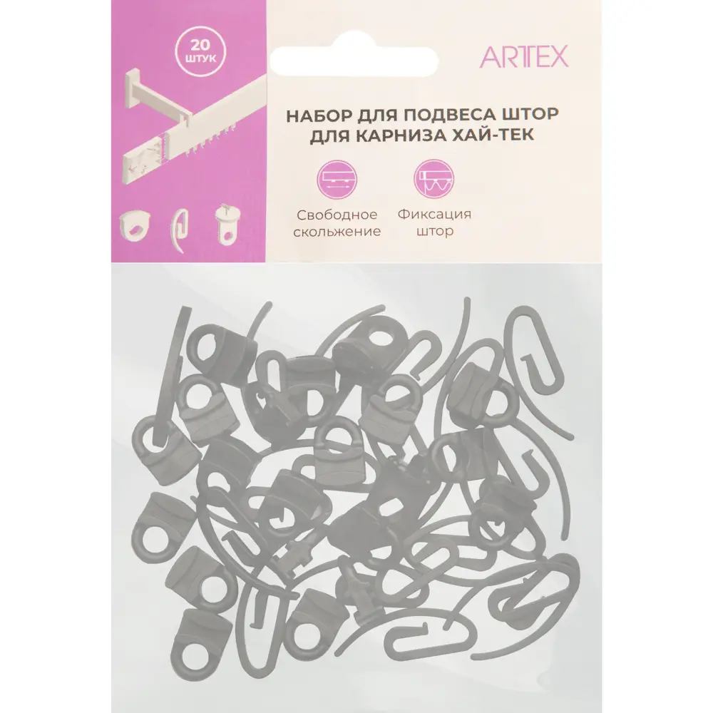 Глайдер с крючком и стопором для штор для профиля Хайтек цвет чёрный 35 см 20 шт ARTTEX STLM-2199134 - Вид №1