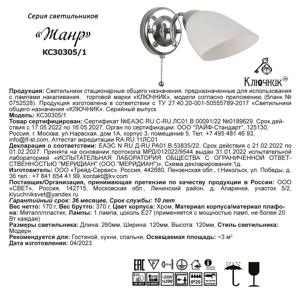 Люстра подвесная «Жанр» КС30305/1 1 лампа 5 м² цвет белый КЛЮЧНИК STLM-2126743 - Вид №4