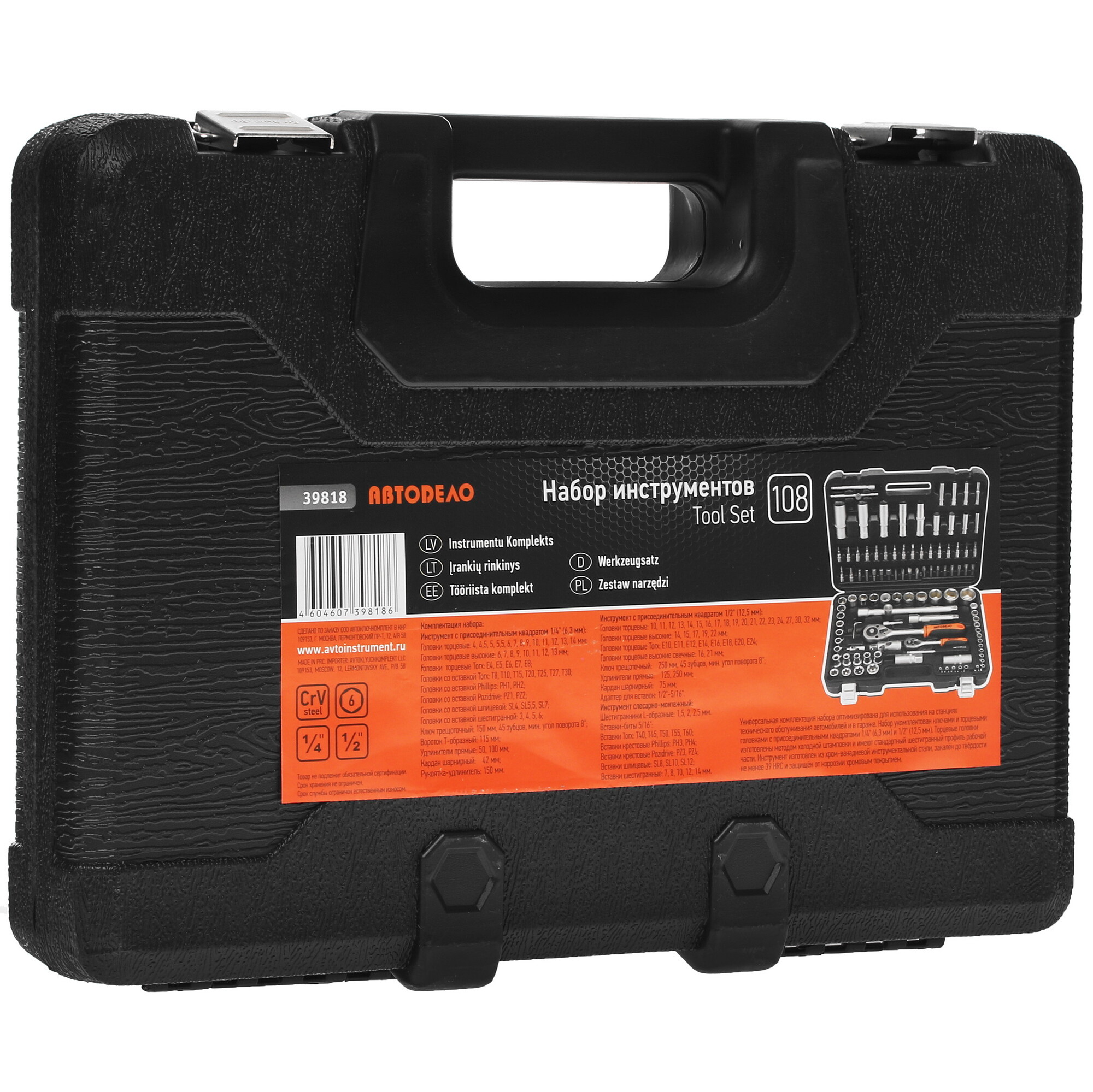 Набор инструментов АвтоDело 39818 8142161 STDN-0100402 - Вид №4