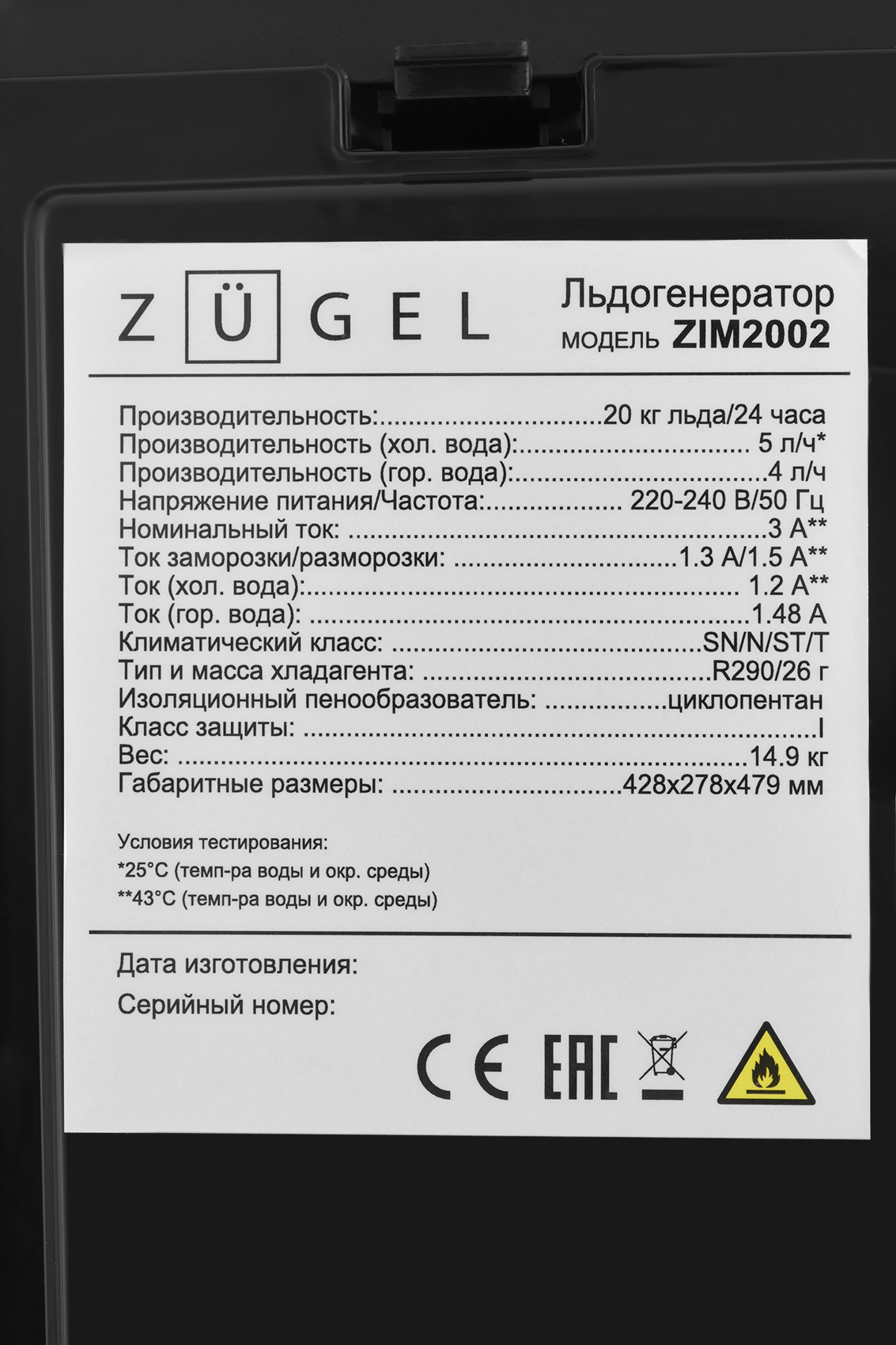 9271469 Ледогенератор ZUGEL ZIM2002 STDN-0100884 - Вид №33