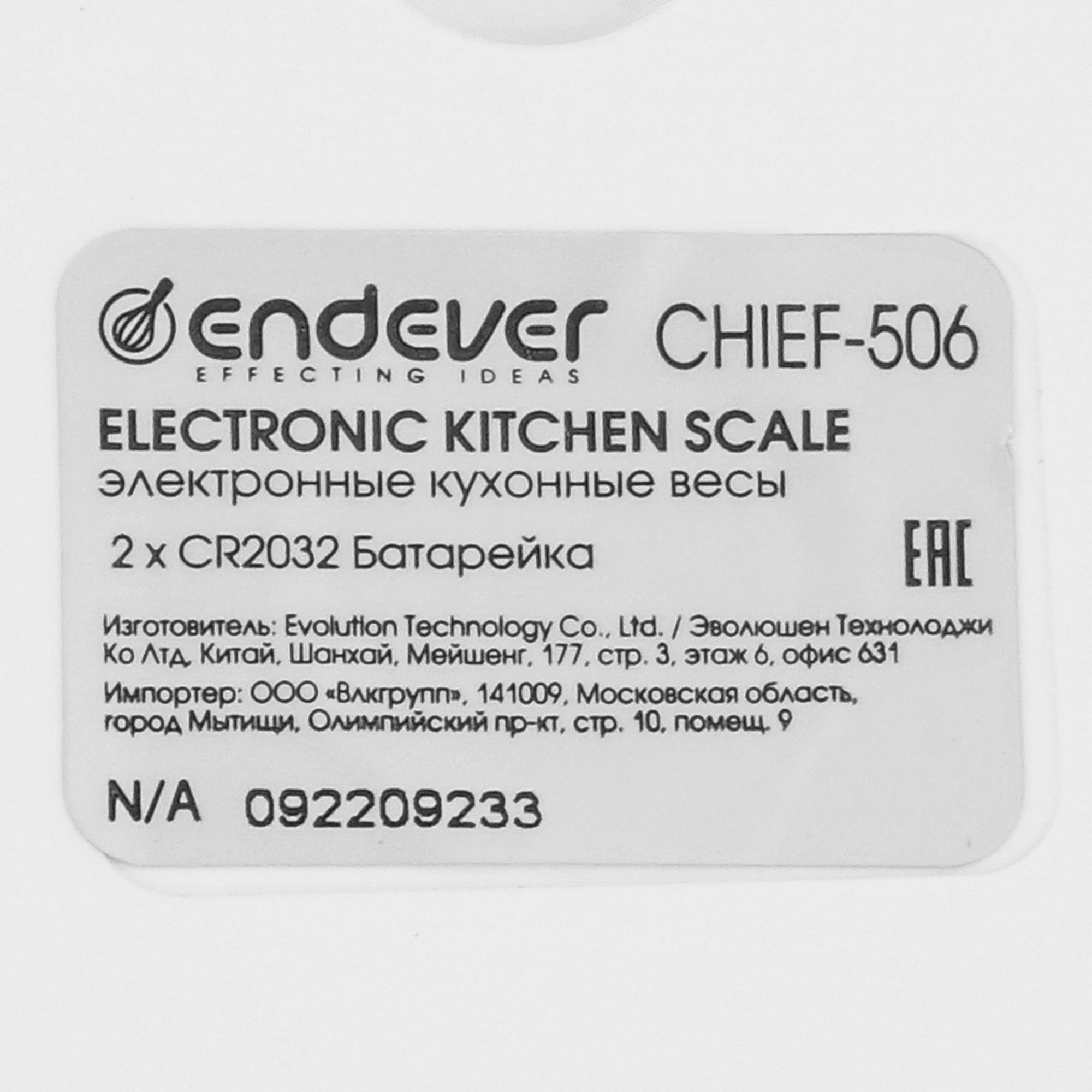 8138420 Кухонные весы Endever Chief-506 разноцветный STDN-0129209 - Вид №3