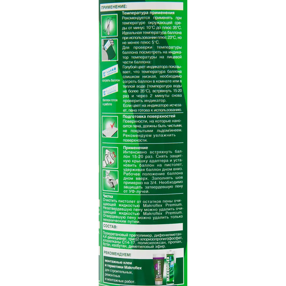 Пена монтажная пистолетная Мakroflex всесезонная 750 мл МАКРОФЛЕКС STLM-2096581 - Вид №3