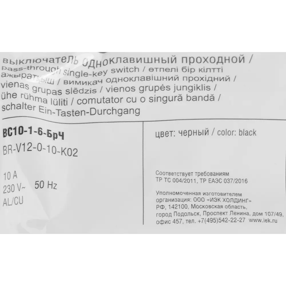Проходной выключатель IEK Brite: стильное управление светом 87761718 STLM-1115012 - Вид №5