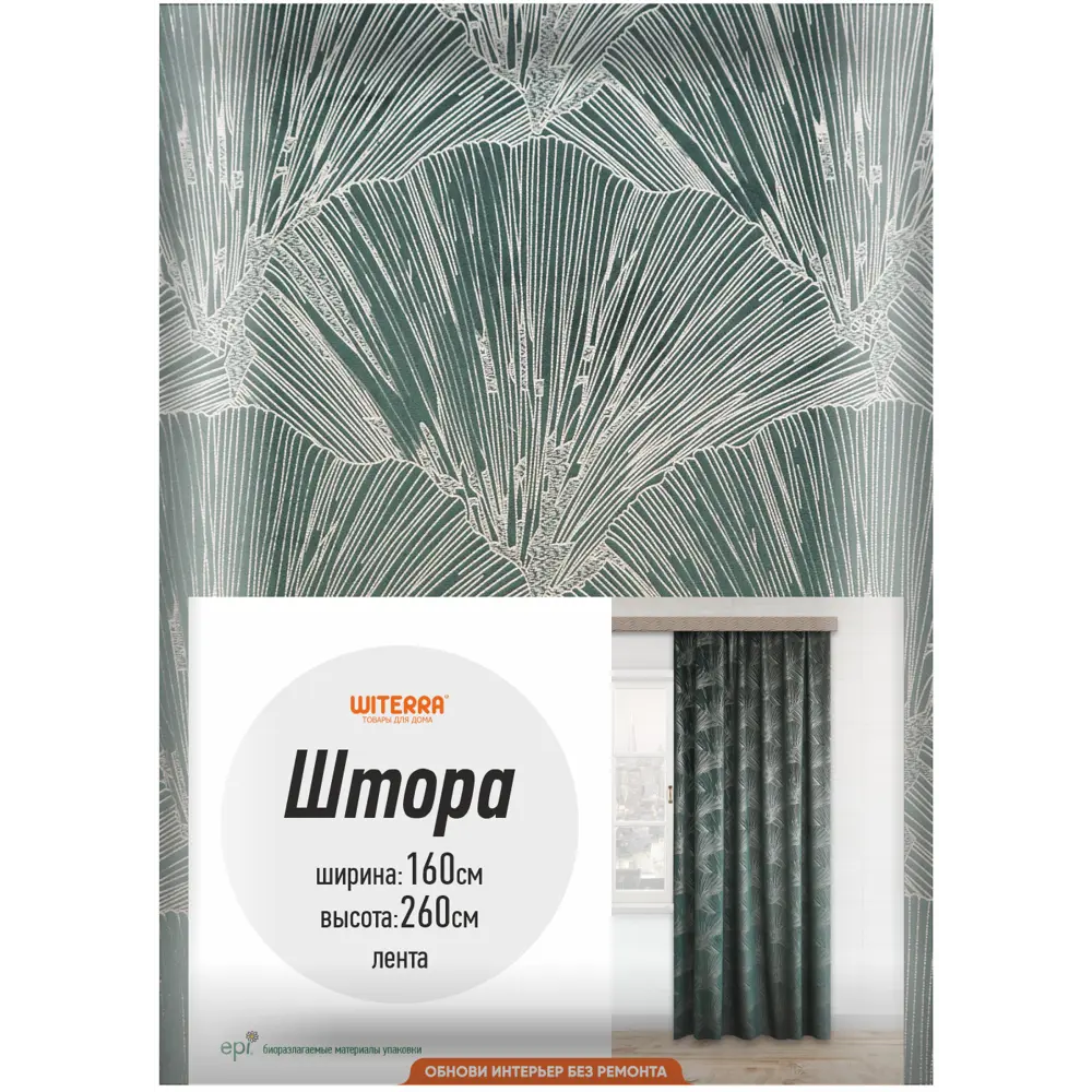 Штора на ленте Цветок 160x260 см цвет зеленый WITERRA STLM-2019854 - Вид №4