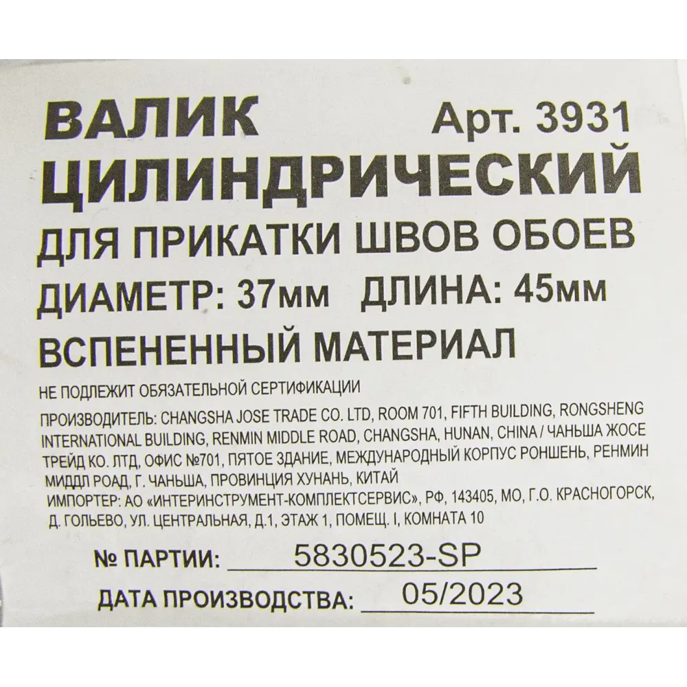 Santreyd Валик для идеальной стыковки обоев 40 мм 87552012 STLM-0855493 - Вид №6