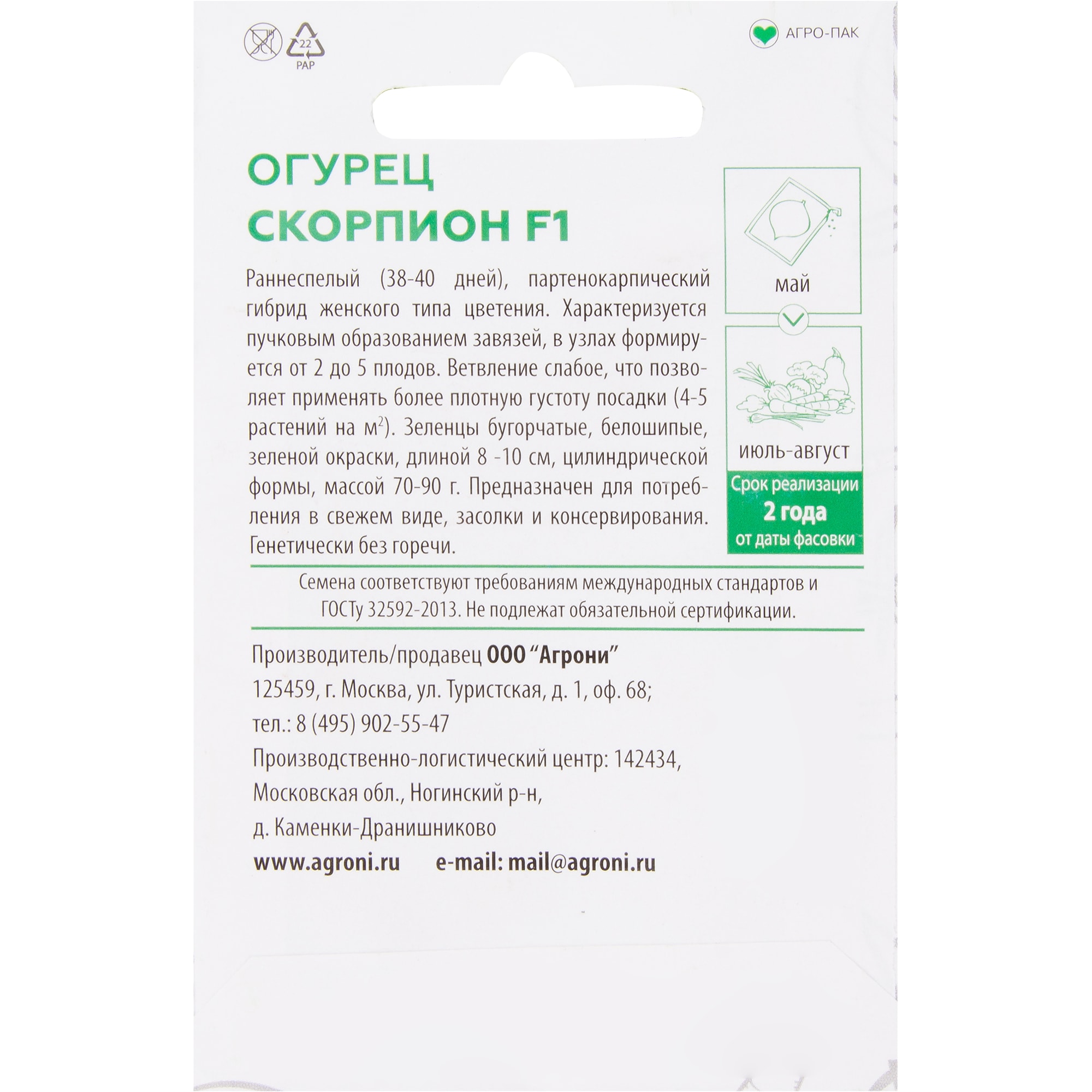 82457694 Семена Огурец «Скорпион» F1 XS Santreyd  - Вид №1