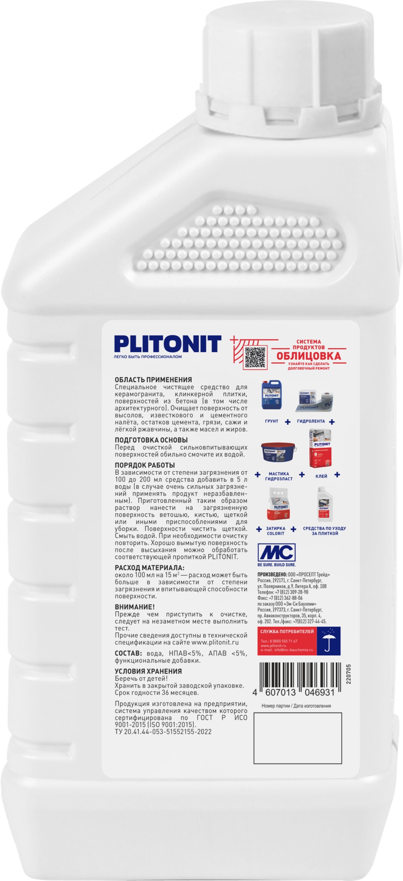 85484720 Средство для очистки керамогранита и клинкера 1 л STLM-0063052 PLITONIT  - Вид №1
