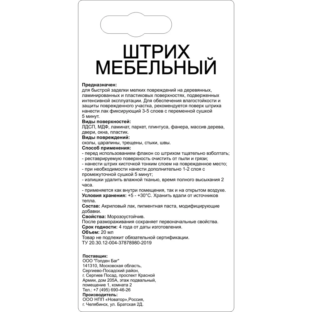 Molecules - Ретуширующий маркер для мебели и поверхностей, белый 20 мл 82675571 STLM-0033731 - Вид №2