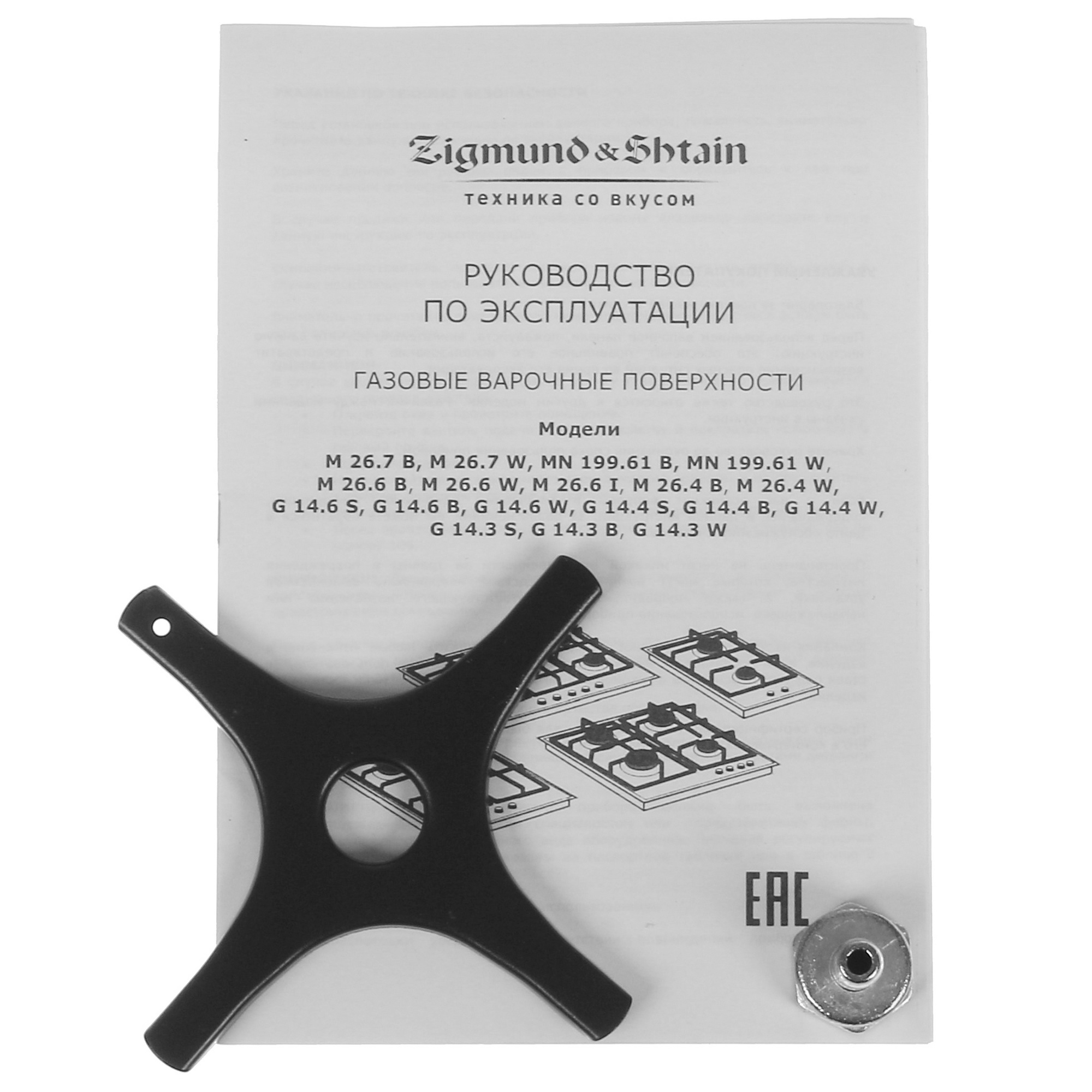 5306966 Газовая варочная поверхность Zigmund & Shtain M 26.4 W STDN-0114748 - Вид №4