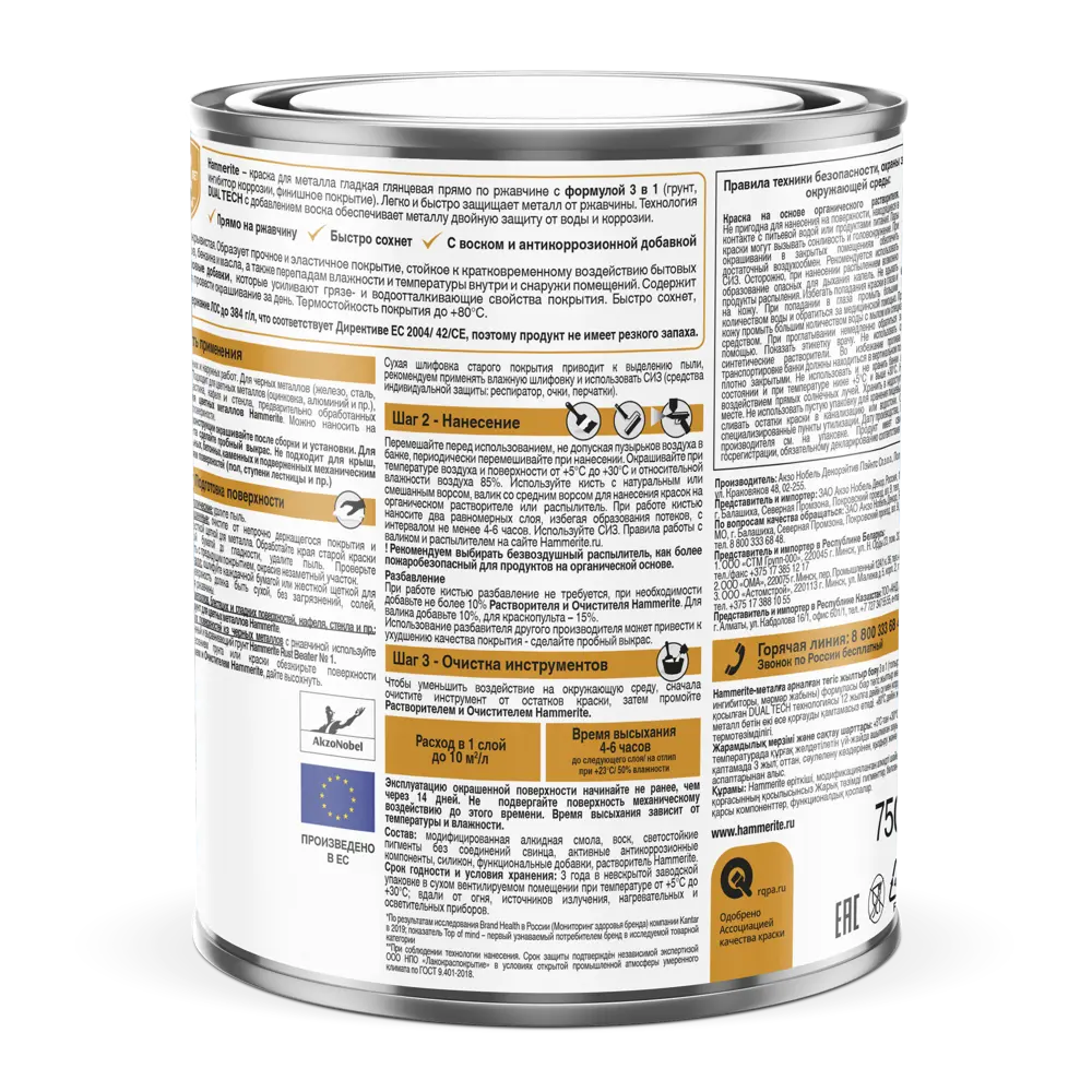 Краска по ржавчине гладкая Hammerite цвет синий 0.75 л STLM-2210660 - Вид №2