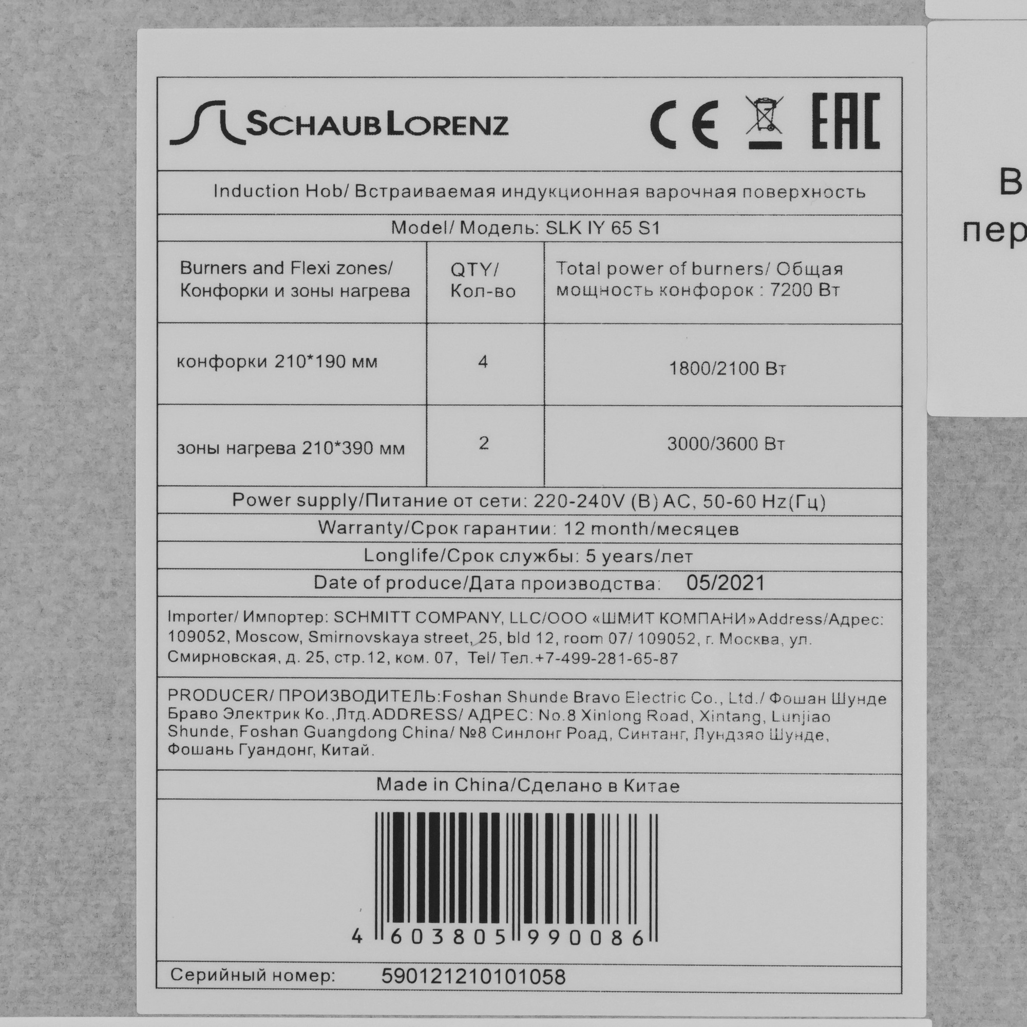 5356586 Индукционная варочная поверхность Schaub Lorenz SLK IY 65 S1 STDN-0073796 - Вид №4